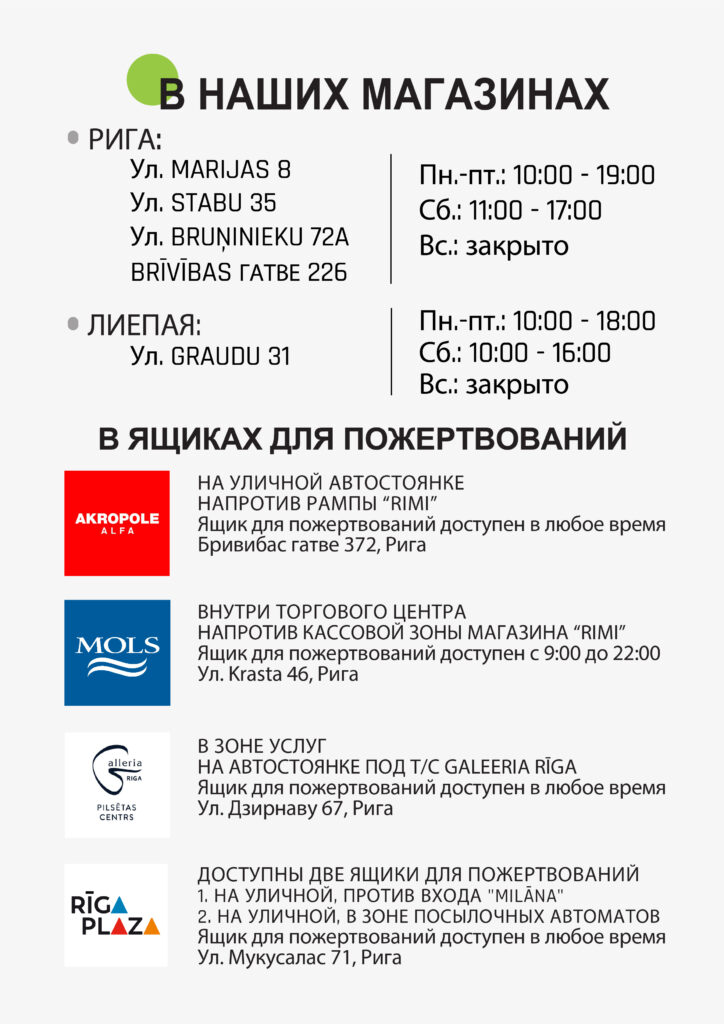 Plakāts_mūsu veikalos_ziedojumu kastes_Ru